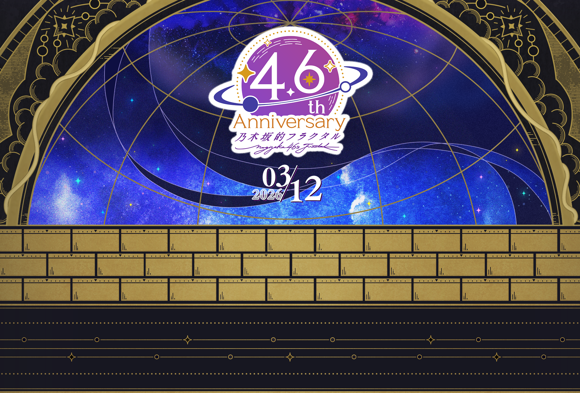 4.6th Anniversaryキャンペーン開催！｜乃木坂的フラクタル