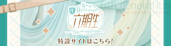 特設サイトはこちら！