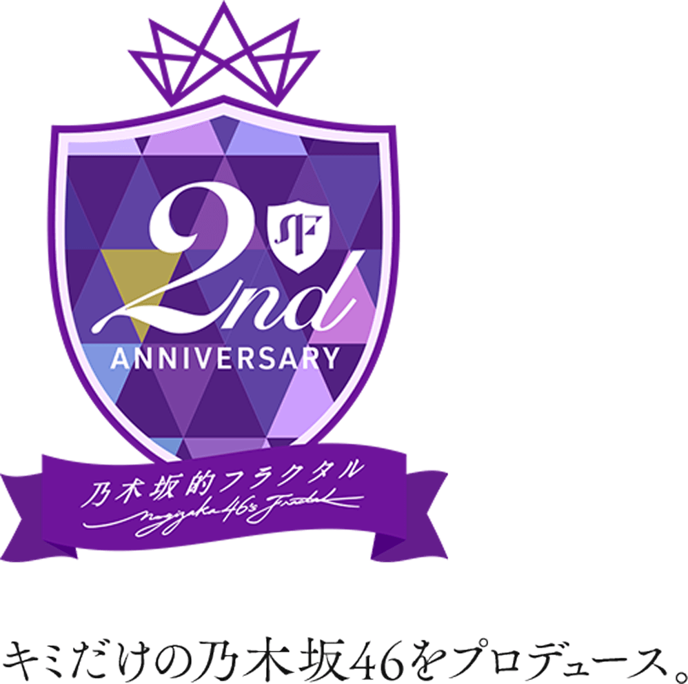 キミだけの乃木坂46をプロデュース。